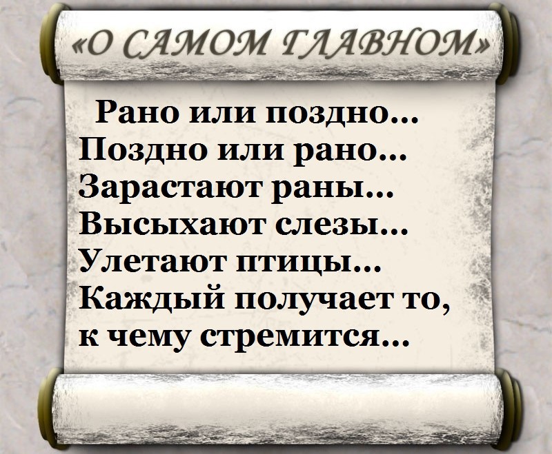 Рано или поздно предложения. Рано или поздно стих. Рано или поздно поздно или рано. Рано или поздно поздно или рано высыхают. Рано или поздно высыхают слезы.