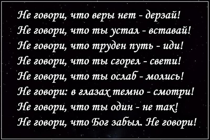 Веришь нет. Нет веры в людей. Нет веры. Если нет веры человеку. Нет веры никому.