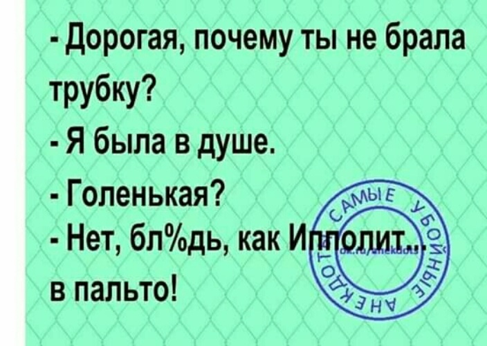 Почему не берете телефон. Дорогая почему ты не брала трубку. Почему трубку не берешь. Дорогая почему ты не брала трубку я была в душе.