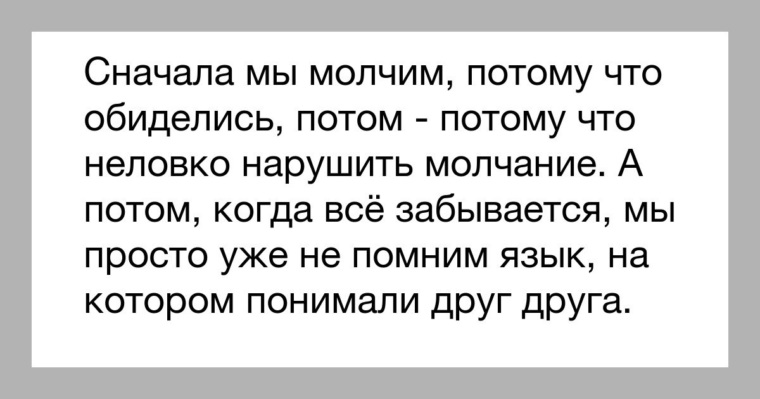 Мужчина написал первым после молчания