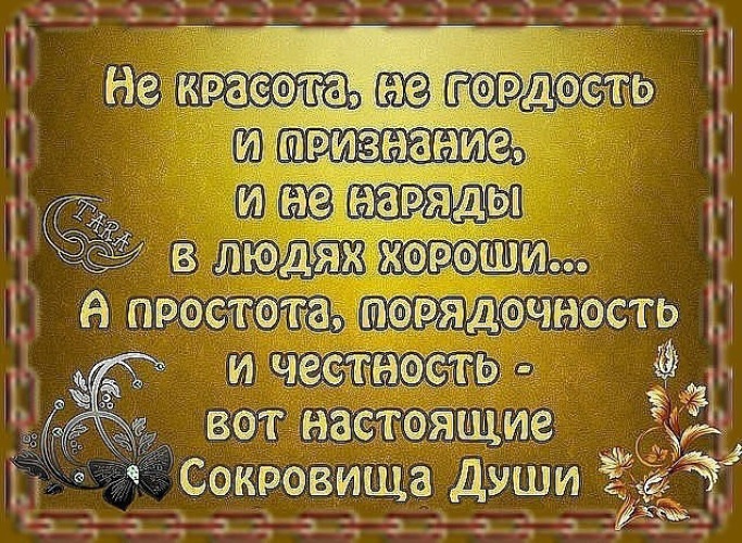 Честность и уважение к людям. Высказывания о порядочности. Фразы про честность. Цитаты про искренность и честность. Высказывания о честности.