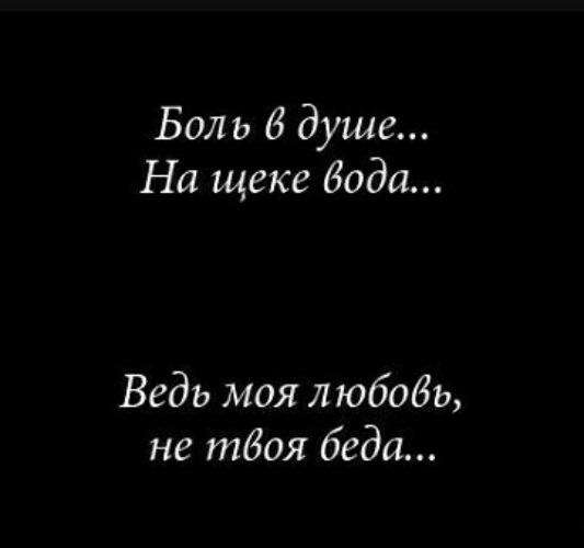 Больно очень больно на душе картинки с надписями