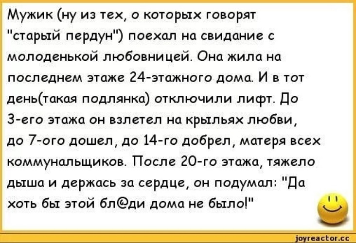 Любовник матери с переводом. Анекдот про старого мужа. Анекдоты про старых и молодых. Анекдот про старого мужа и молодую жену. Анекдоты про парня и девушку.