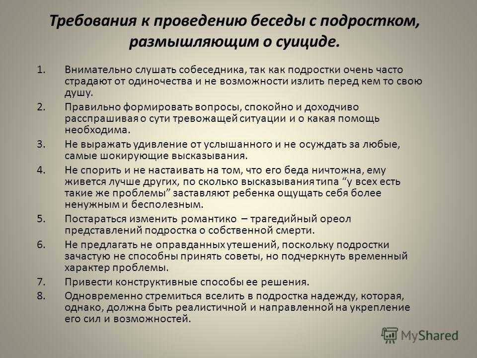 Интересные беседы для подростков. Тематика бесед с подростками. План беседы с подростком. Индивидуальные беседы с подростками. Темы бесед с подростками суицидниками.