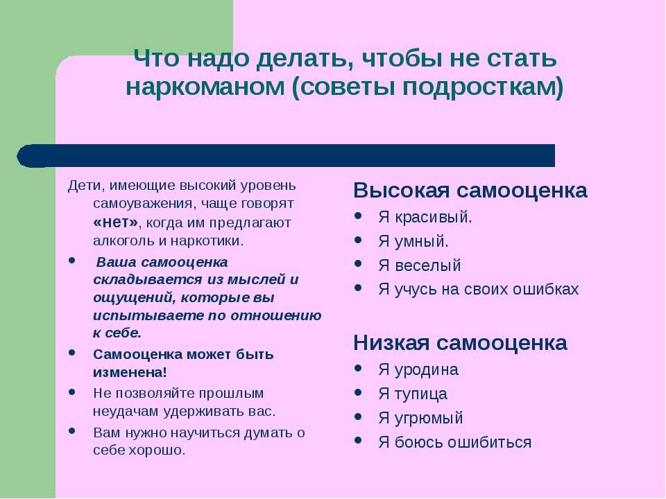 Что надо сделать чтоб. Что Гужно жедать что ЮЫ ге чтаьь наркоианос. Памятка как не стать наркоманом. Что нужно делать чтобы не стать наркоманом. Что нужно делать чтобы не стать наркозависимым.