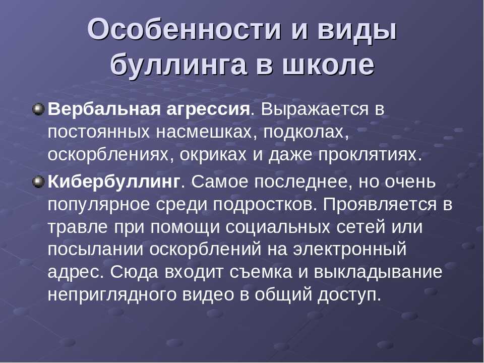 Профилактика буллинга в школе. Буллинг в школе презентация. Особенности и виды буллинга. Методы профилактики буллинга. Особенности и виды буллинга в школе.