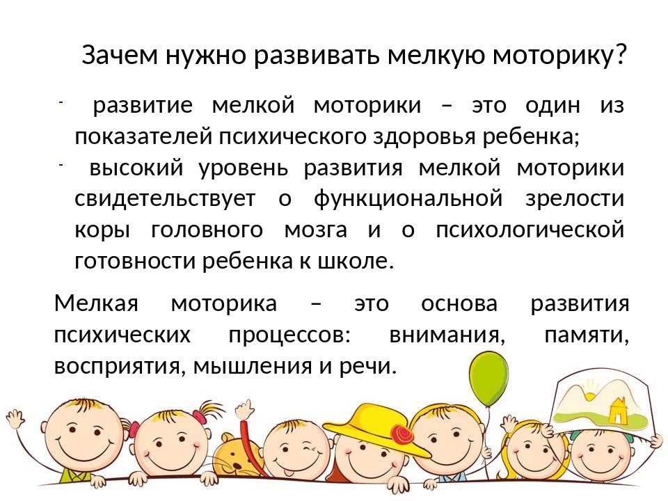 Качества ребенка 6 лет. Зачем нужно развивать мелкую моторику. Важность развития мелкой моторики. Важность развития мелкой моторики у детей. Зачем развивать мелкую моторику у дошкольников.