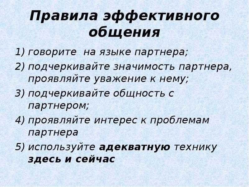 Правила эффективного общения картинки