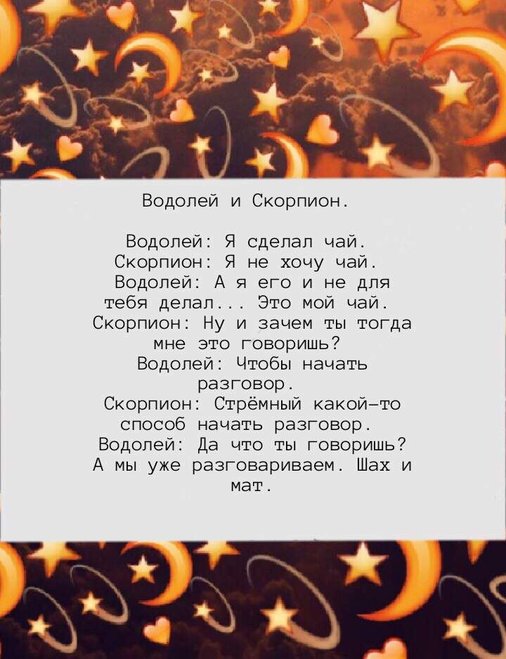 Мужчина водолей женщина скорпион. Скорпион и Водолей. Любовь знака зодиака Скорпион и Водолей. Мужчина Скорпион и женщина Водолей.