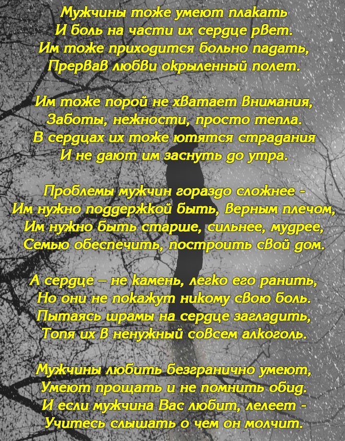 И плачу текст стихотворения. Сердце мужчины стихи. Мужчины тоже плачут стихи. Стих мужчинв то же рлачут. Мужчины тоже умеют плакать стих.