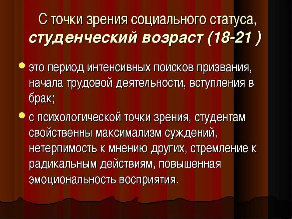 Максимализм это. Возрастные особенности студенческого возраста. Максимализм это в психологии. Юношеский максимализм. Отрицательные моменты в работе.