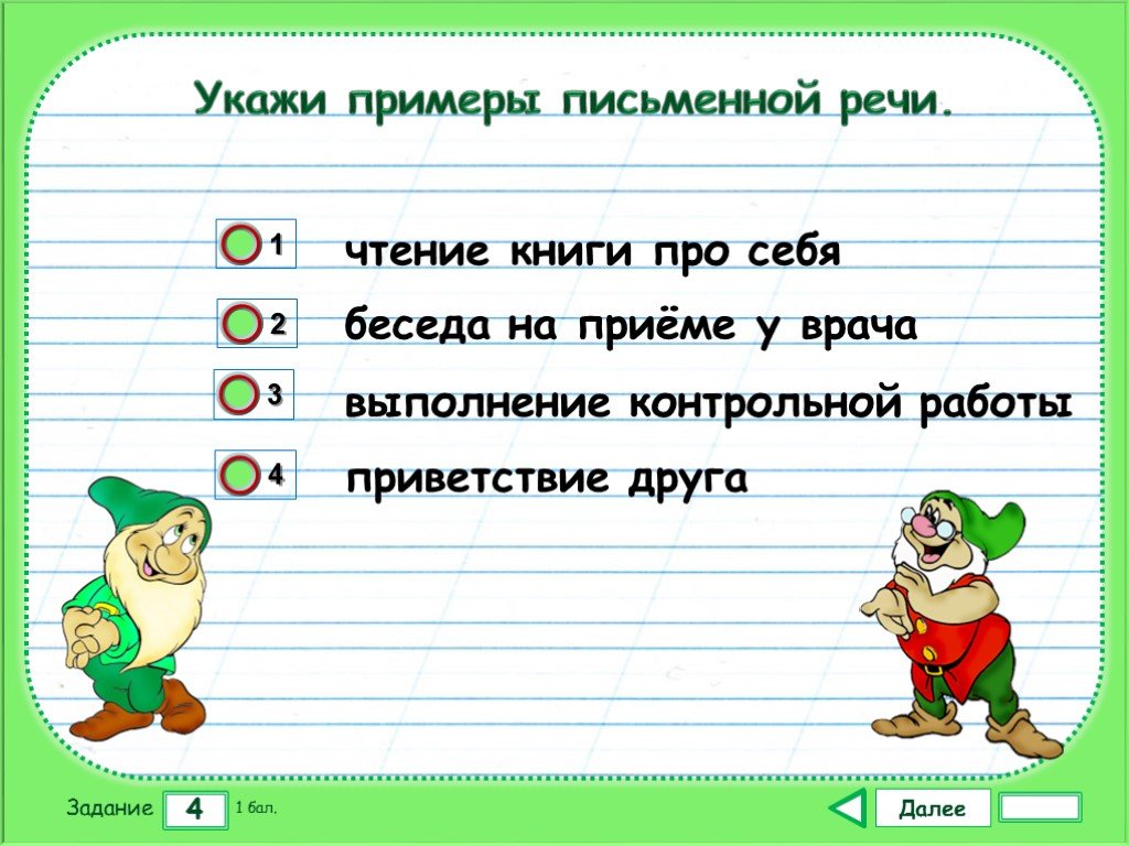 Первый речевой. Укажи пример письменной речи. Устная речь примеры. Примеры устной и письменной речи. Примеры устной речи и письменной речи.