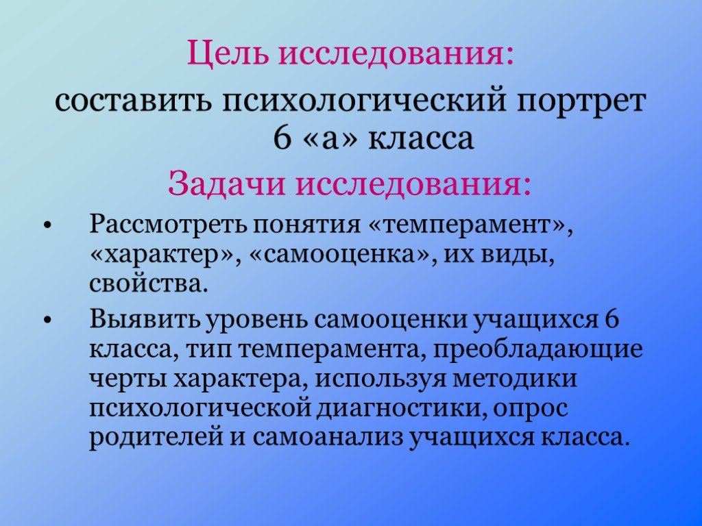 Психологический портрет класса. Составление профессионально-психологического портрета. Составление своего психологического портрета. Как составить психологический портрет.