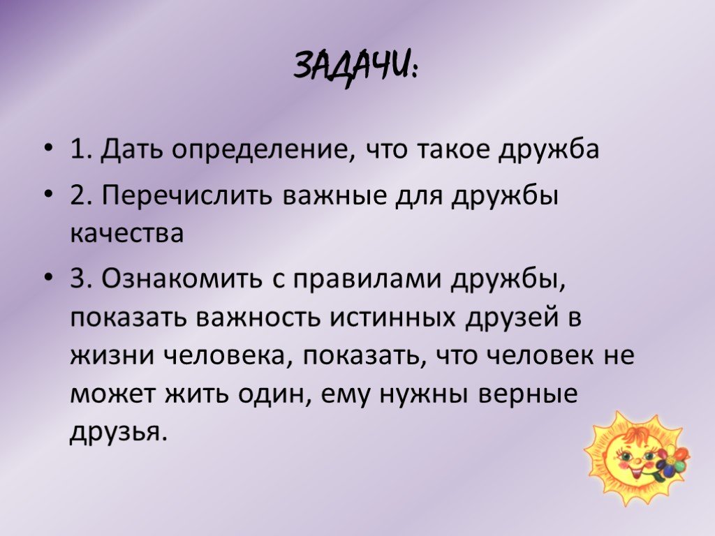 Задачи друзьям. Проект Дружба. Проект на тему Дружба. Цель проекта Дружба. Цели и задачи дружбы.