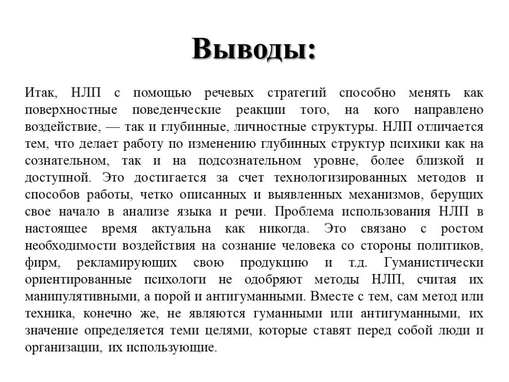 Методики н л п. Методы НЛП В психологии. Нейролингвистическое программирование (НЛП). НЛП вывод. Речевые техники НЛП.