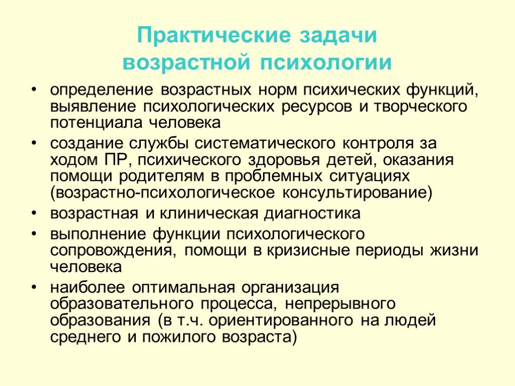 Практические психологические задачи. Практические задачи возрастной психологии. Теоретические и практические задачи возрастной психологии. Теоретические задачи возрастной психологии. Задачи практической психологии.