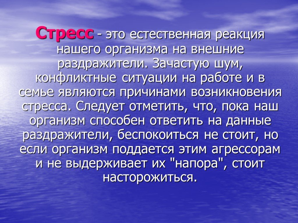 Стресс это. Стресс. Стлес. Реакция на стресс. Стресс как естественная реакция организма.