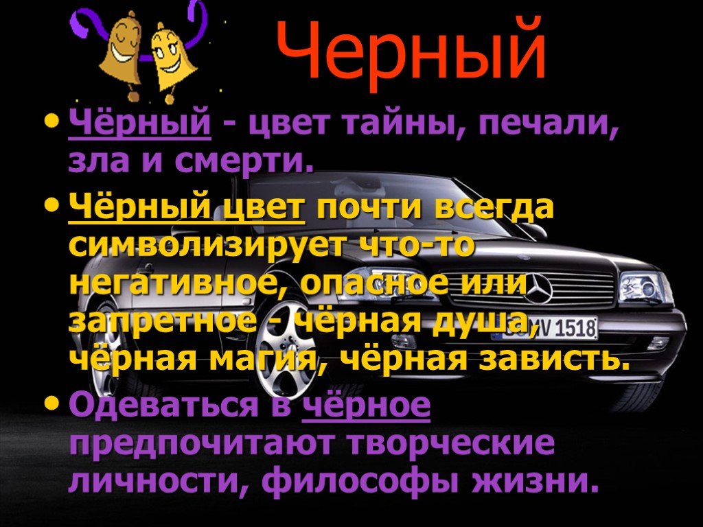 Что значит темная. Черный цвет значение. Что означает черный цвет. Любимый цвет черный. Черный цвет в психологии.