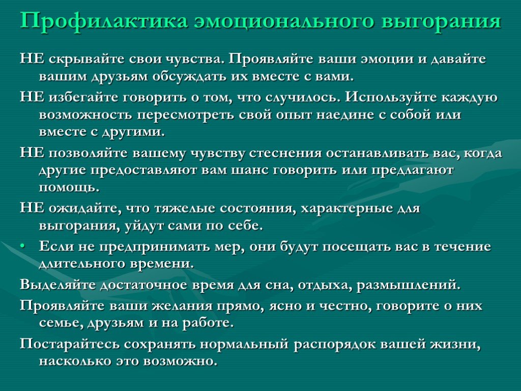 Профилактика эмоционального. Избежать эмоционального выгорания. Как предотвратить эмоциональное выгорание. Предотвращение эмоционального выгорания. Как избежать профессионального выгорания.