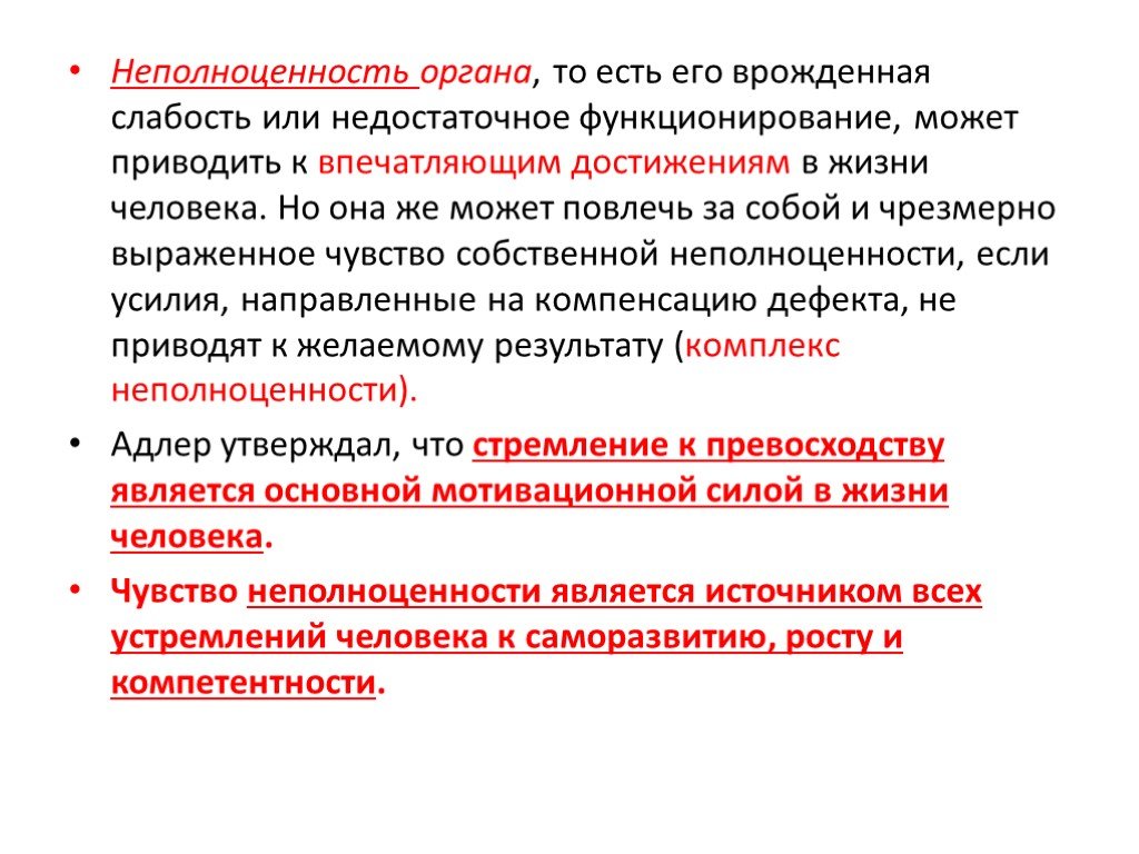 Комплекс неполноценности. Неполноценность человека. Чувство неполноценности. Чувство собственной неполноценности. Неполноценность органов.