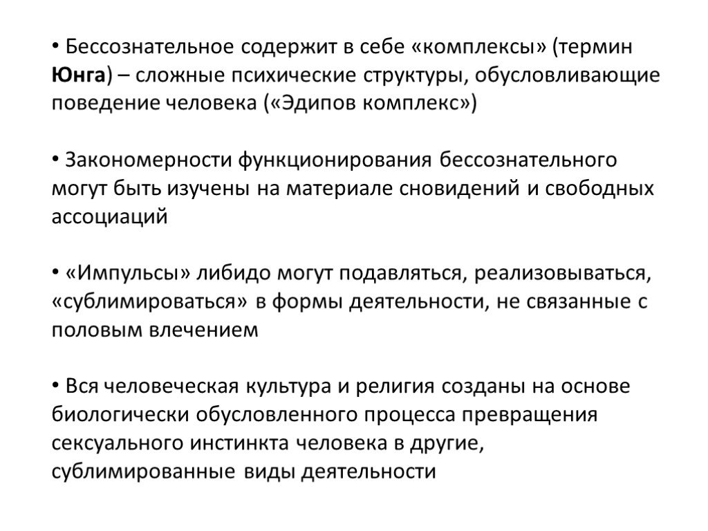 Термины юнга. Эдиповый комплекс. Презентация Эдипов комплекс. Эдипов комплекс Фрейд. Эдипов синдром.