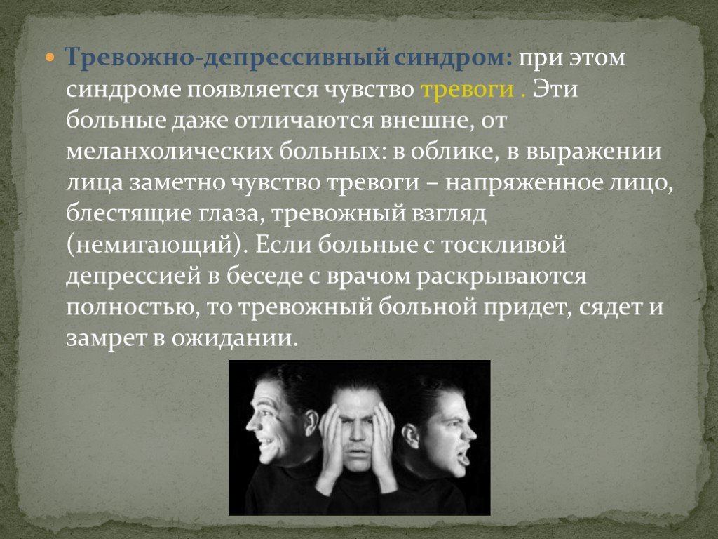 Различные психические заболевания. Тревожно-депрессивное расстройство. Тревожно-депрессивный синдром. Депрессивно психическое расстройство. Тревожно депрессивный психоз.