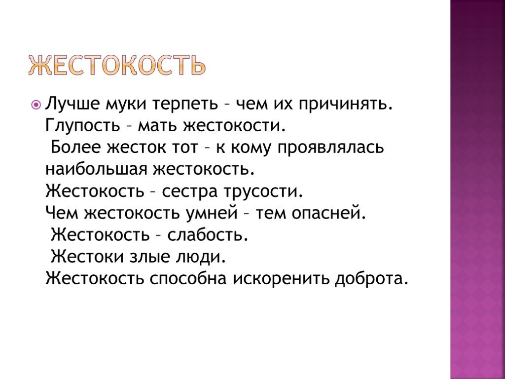 Жестокость 4. Дошкольникам про жестокость. Загадки на тему жестокость. Стих детская жестокость. Жестокость и трусость.