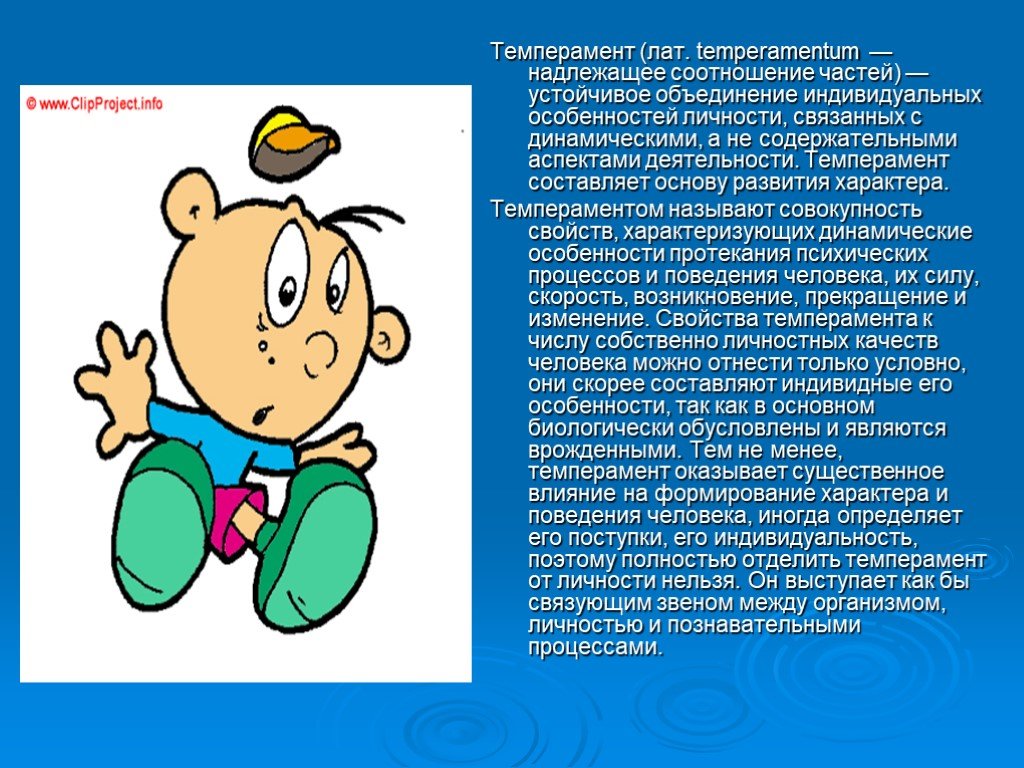 Особенность развития характера поведения. Темперамент презентация. Влияние темперамента. Сангвиник для презентации. Влияние темперамента на характер.