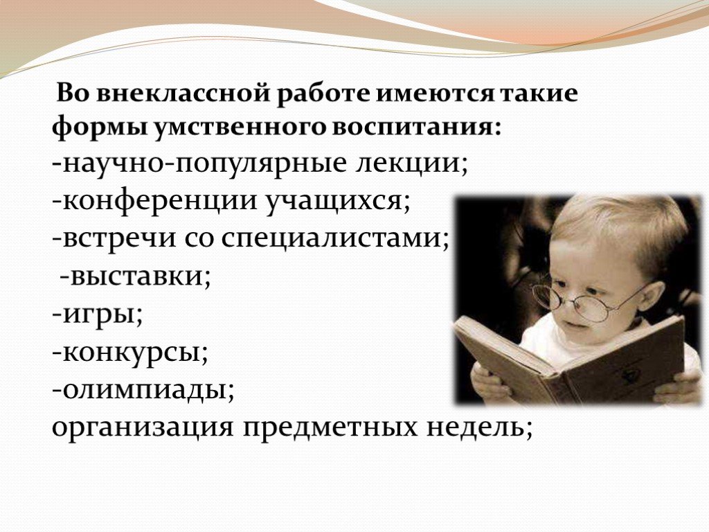 Интеллект воспитания. Формы умственного воспитания. Умственное воспитание детей дошкольного возраста формы и методы. Умственное воспитание это в педагогике. Формы умственного воспитания дошкольников.