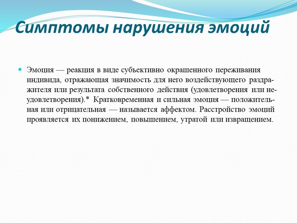 Признаки расстройства. Симптомы нарушения эмоций. Классификация эмоциональных расстройств. Эмоциональное расстройство симптомы. Синдромы эмоциональных нарушений.