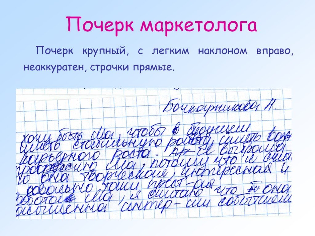 Красивый почерк примеры. Почерк. Крупный почерк. Легкий почерк. Красивый мелкий почерк.