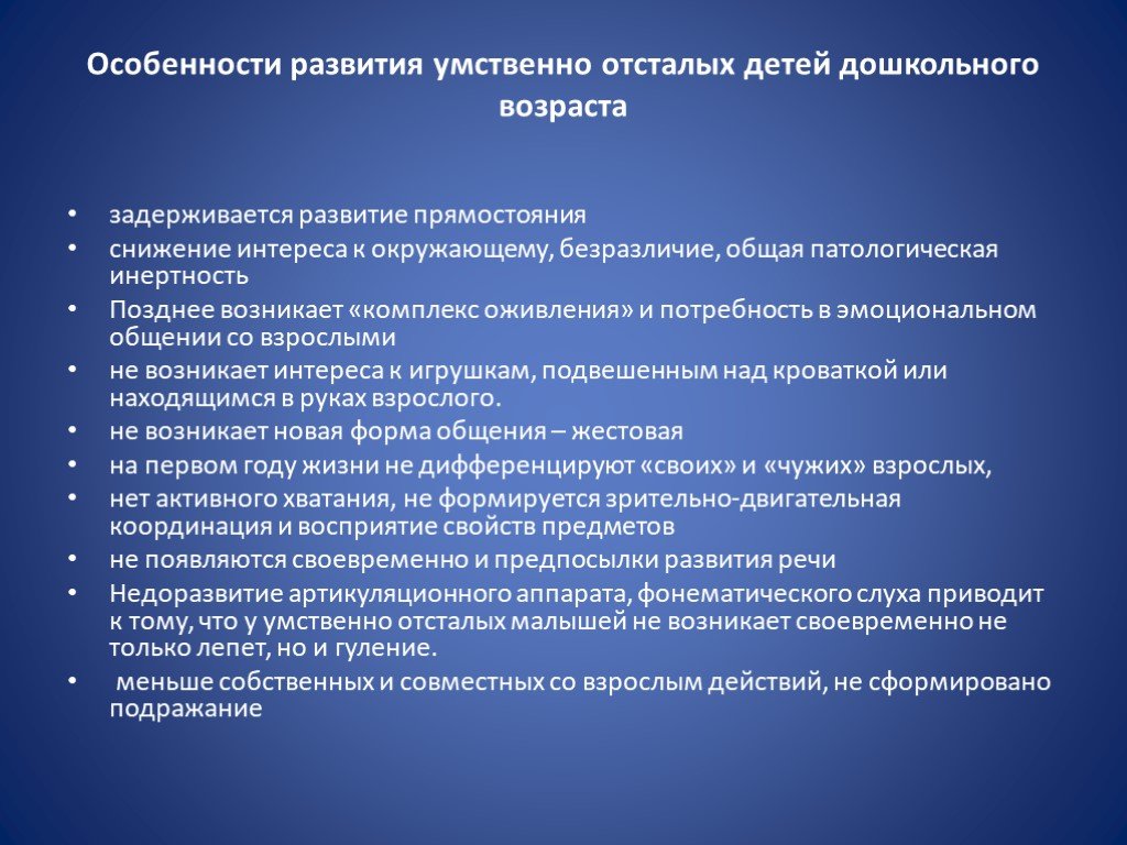 Особенности детей с тяжелой умственной отсталостью. Характеристика для умственно отсталых. Особенности психического развития умственно отсталых детей. Характеристика детей с умственной отсталостью. Особенности умственной отсталости.