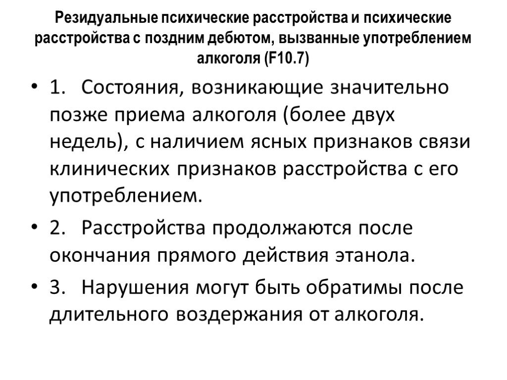 Психотические расстройства. Резидуальные расстройства. Резидуальное психотическое расстройство. Резидуальные психические расстройства. Психотическое расстройство с поздним дебютом.