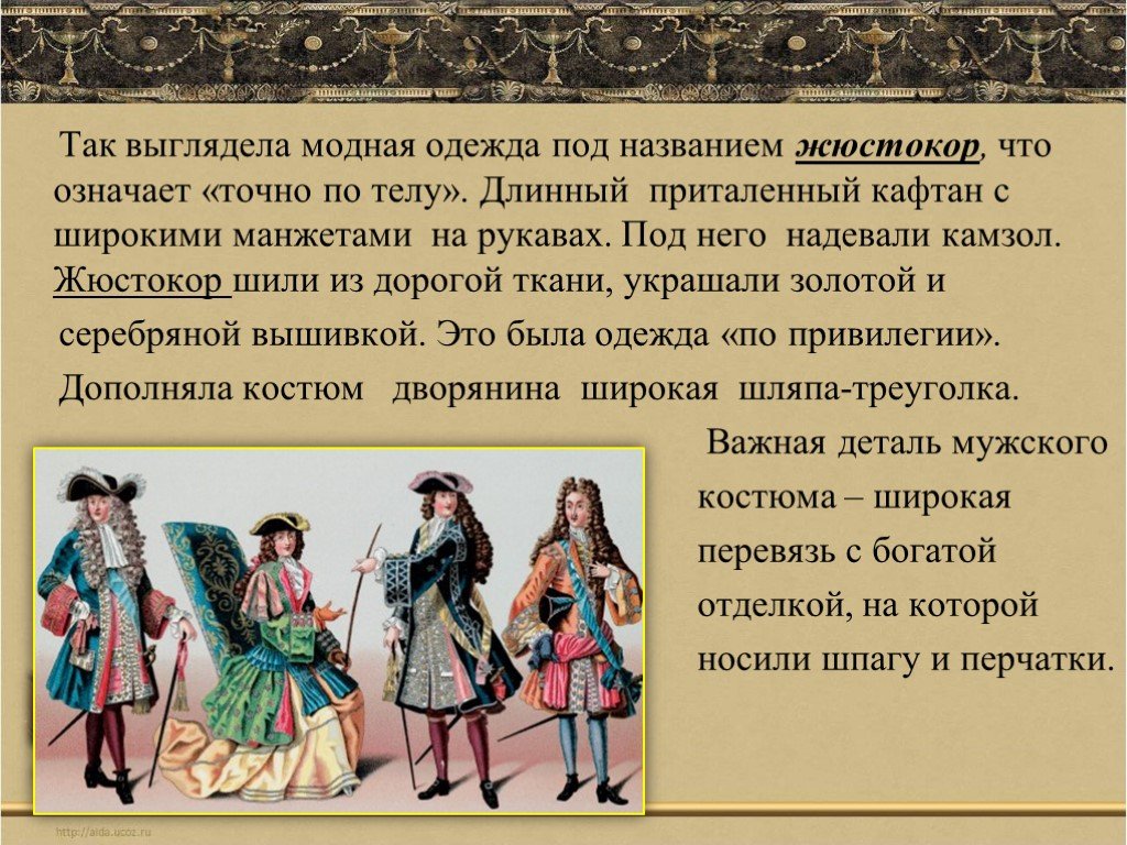 Одета что значит. О чем говорит одежда человека. Одежда говорит о человеке 5 класс 17 век. Одежда говорит о человеке Западная Европа 17 века. Сообщение о чем говорит одежда.