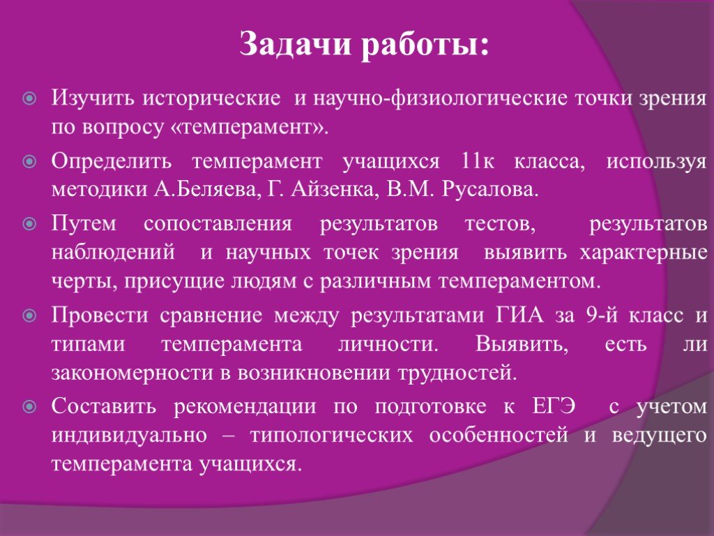 Физиологическая точка зрения. Методика Русалова темперамент. Темперамента по Русалову тест. Изучение темперамента школьника методом наблюдения. Типы нервной деятельности Русалова.