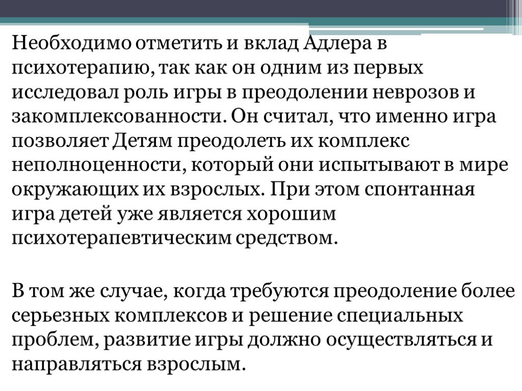 Теория адлера. Индивидуальная психология и психотерапии Адлера. Индивидуальная психотерапия Адлера кратко. Цель индивидуальной психологии Адлера. Концепция психотерапии. Адлера.