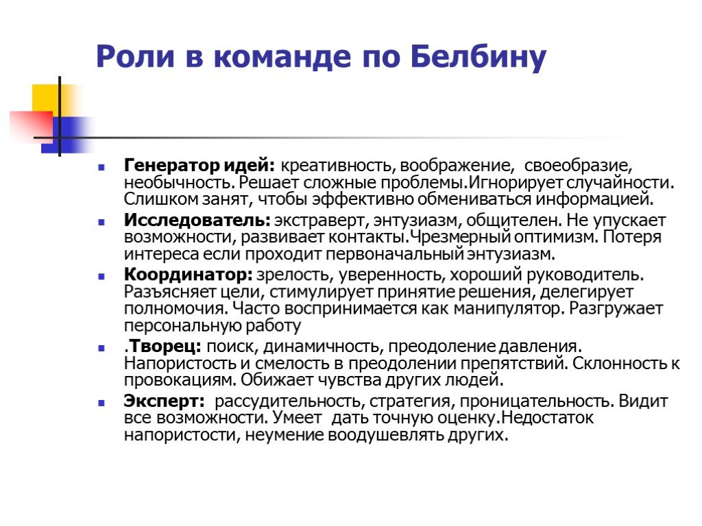 Роли в команде. Генератор идей роль в команде. Роли в команде по Белбину. Роли людей в команде.