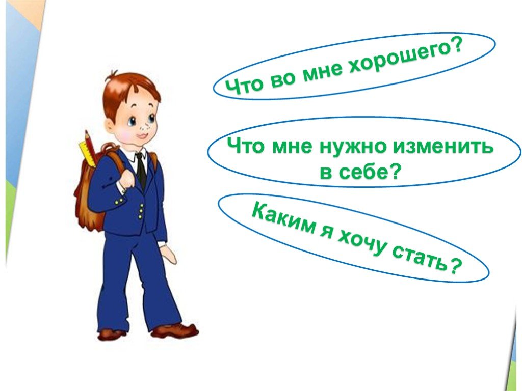 Надо сменить. Что мне нужно изменить в себе. Я хочу изменить в себе. Что хотелось бы изменить в себе. Качества которые я хотел бы изменить в себе.