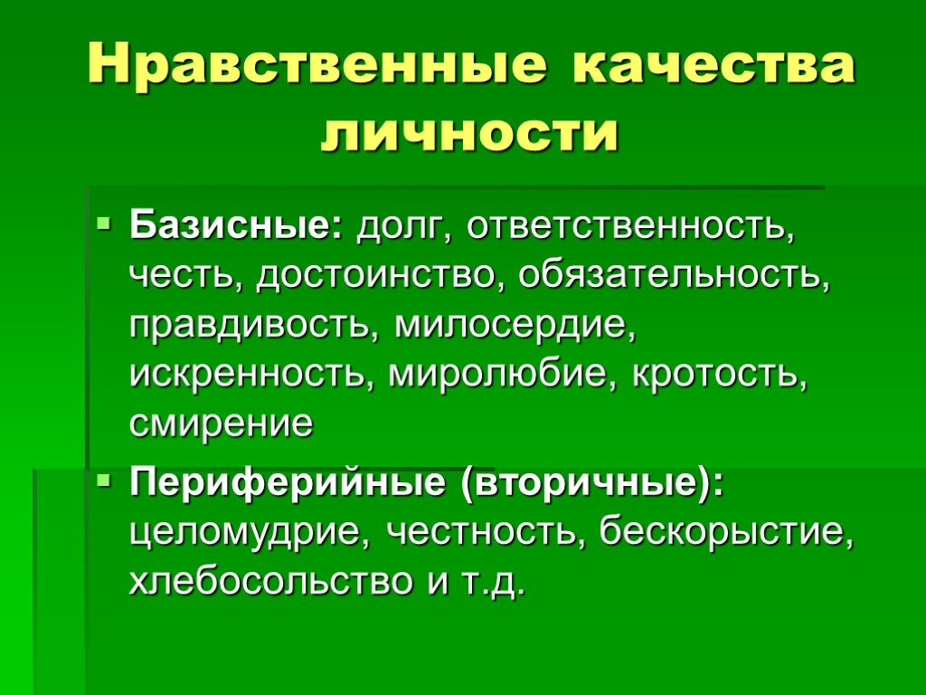 Нравственные качества человека картинки