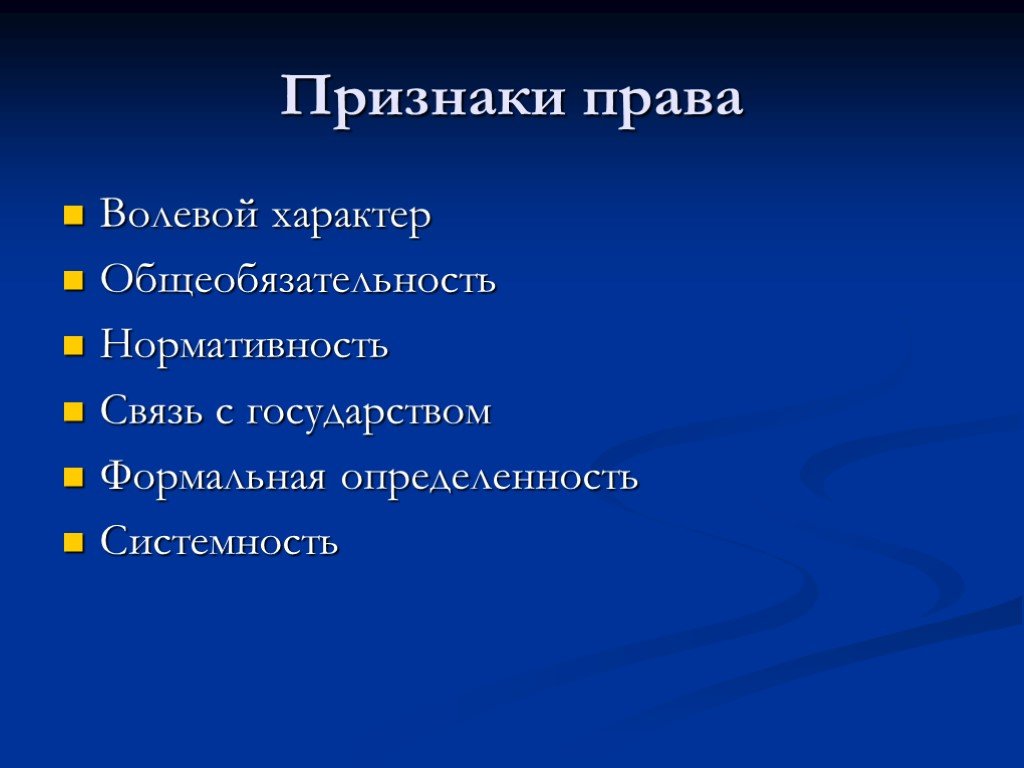 Характер знаете. Волевой характер права. Государственно-волевой характер.