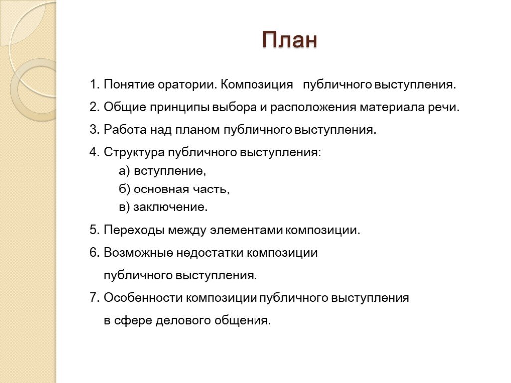 Как начать выступление на конференции приветствие пример