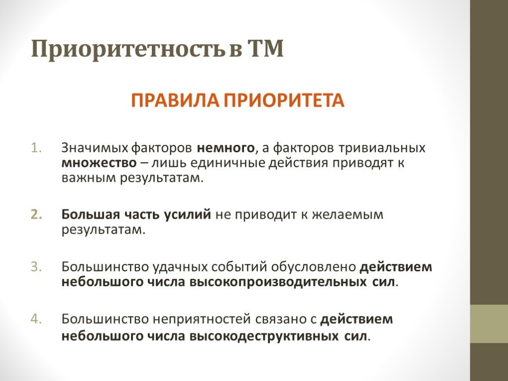 Что такое приоритет