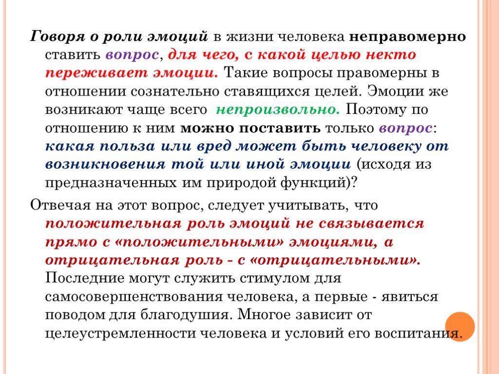 Роль эмоций. Эмоции в жизни человека. Важность эмоций. Значимость эмоций в жизни человека. Роль чувств в жизни человека.