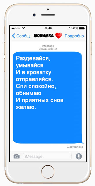 Спокойной ночи парню в переписке. Смс спокойной ночи любимому. Приятные смс. Приятные смс любимому парню. Приятное смс парню своими словами.