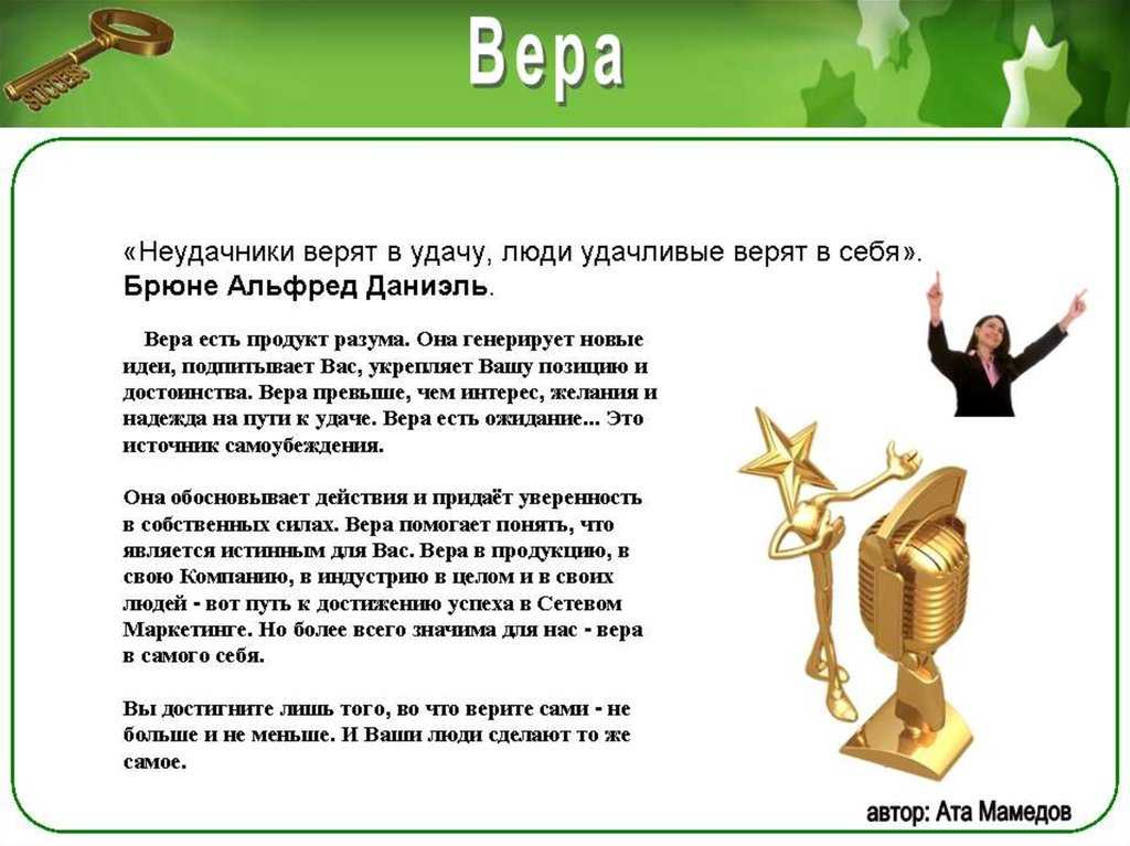 Виды успеха. Пути достижения успеха. Информация уверенность успех. Доклад что такое успех. Успех для презентации.