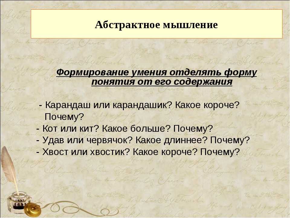 Абстрактное мышление примеры. Абстрактное мышление э. Абстрактно-логическое мышление примеры. Абстракция мышления примеры.