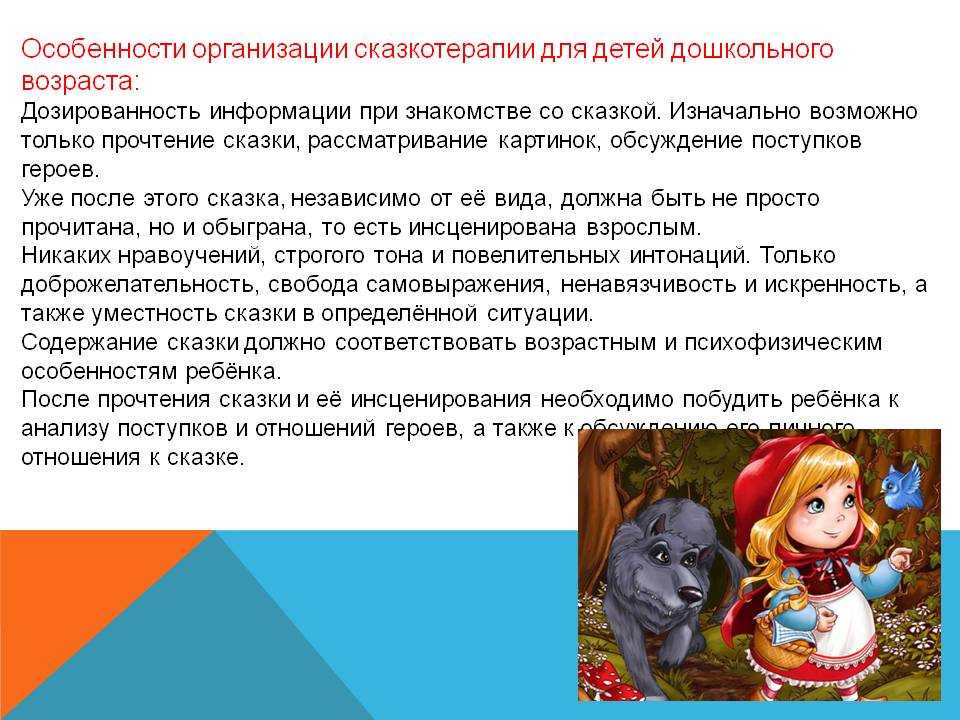 Правильная сказка. Сказки для сказкотерапии. Сказкотерапия для детей дошкольного возраста. Сказки для сказкотерапии с детьми дошкольного возраста. Сказки для сказкотерапии для дошкольников.