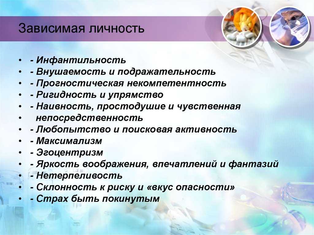 Инфантильно. Инфантильность личности. Зависимая личность. Инфантильность у женщин. Зависимый Тип личности в психологии.