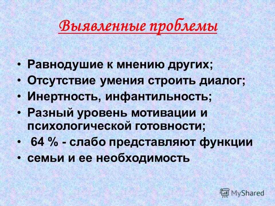 Инфальтивный человек это