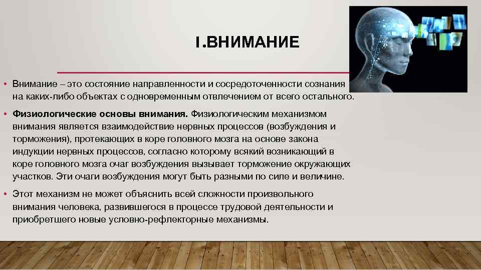 Внимание человека презентация